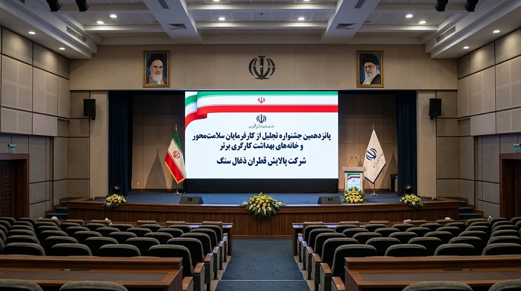 درخشش پالایش قطران ذغال‌سنگ در پانزدهمین جشنواره ملی كارفرمایان سلامت‌محور