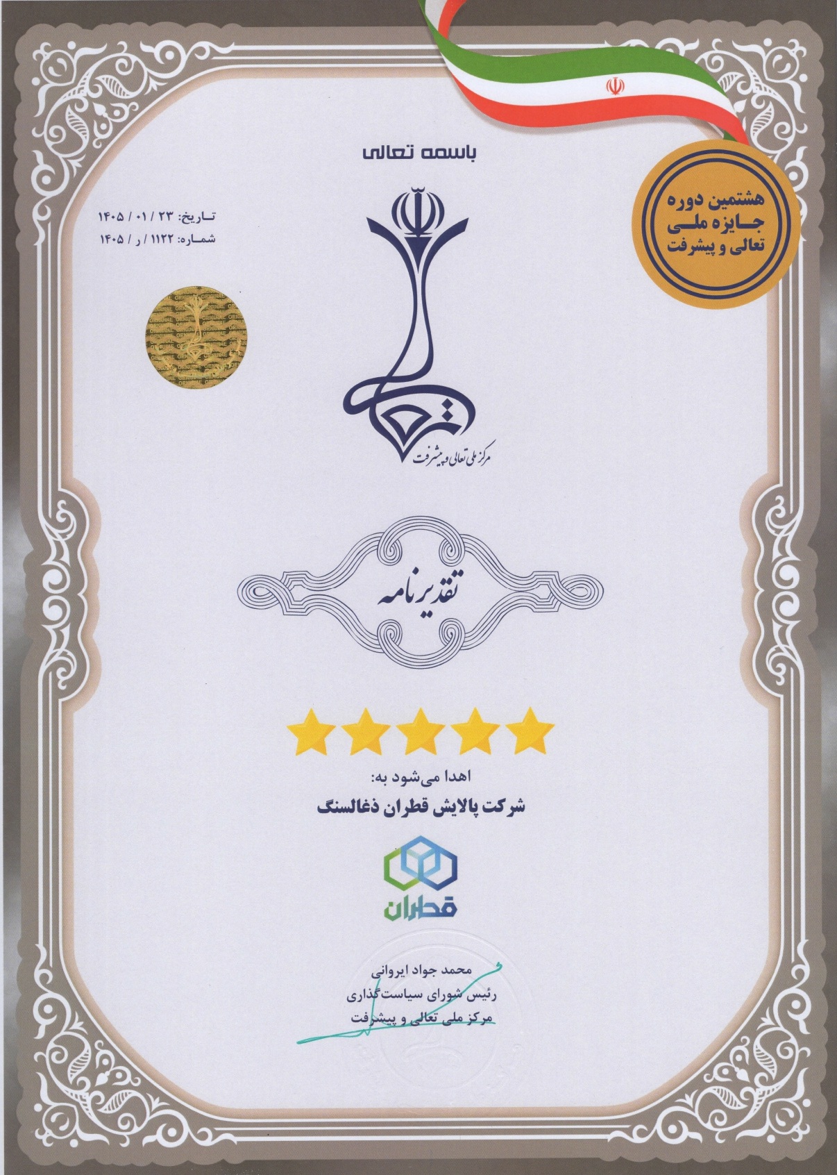 Certificate